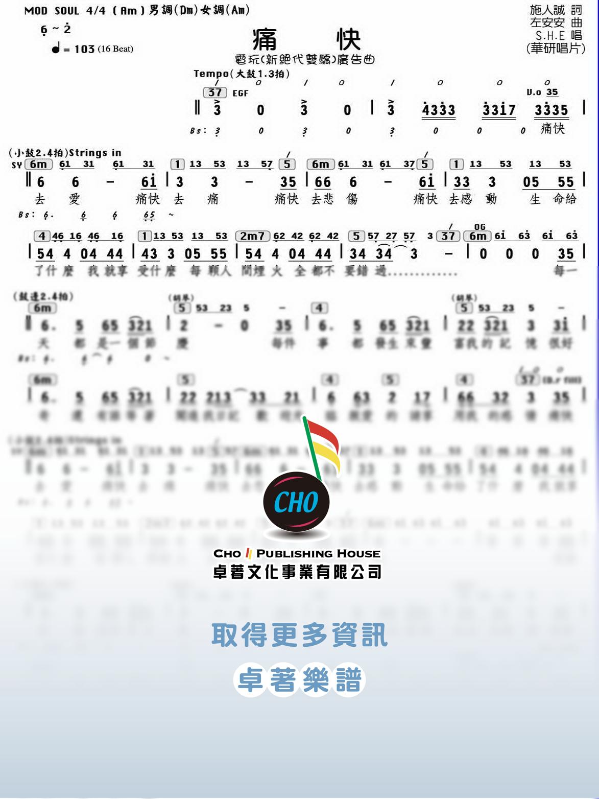 痛快